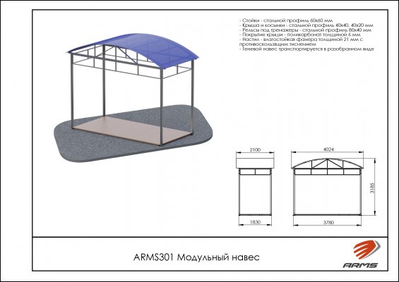 ARMS301 Модульный навес фото №2