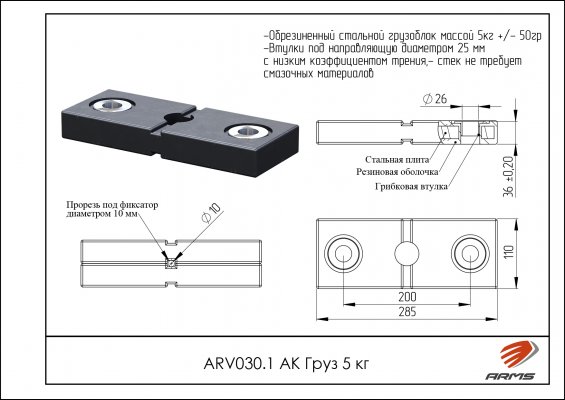 ARV030.1 АК Груз 5кг фото №2