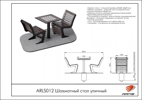 ARLS012 Шахматный стол уличный фото №2