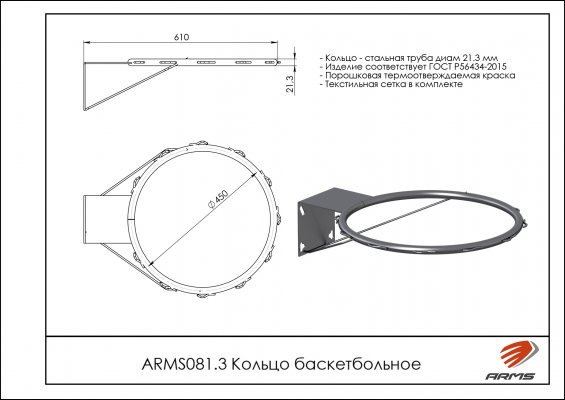 ARMS081.3 Кольцо баскетбольное фото №2