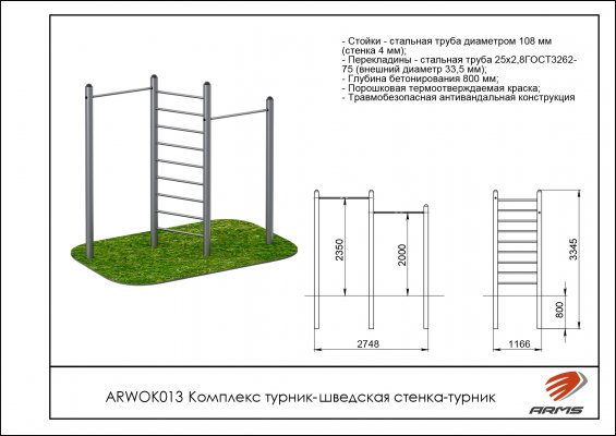 ARWOK013 Комплекс турник-шведская стенка-турник фото №2