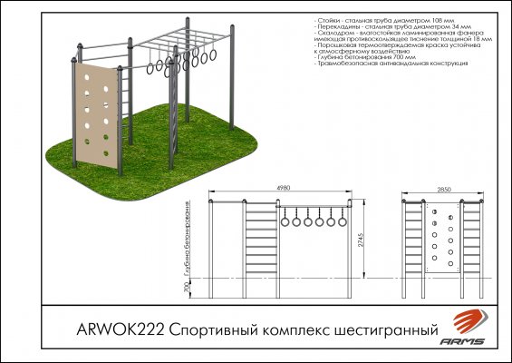 ARWOK222 Спортивный комплекс шестигранный фото №2