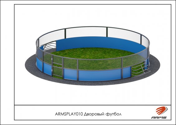 ARMSPLAY010 Дворовый футбол фото №2
