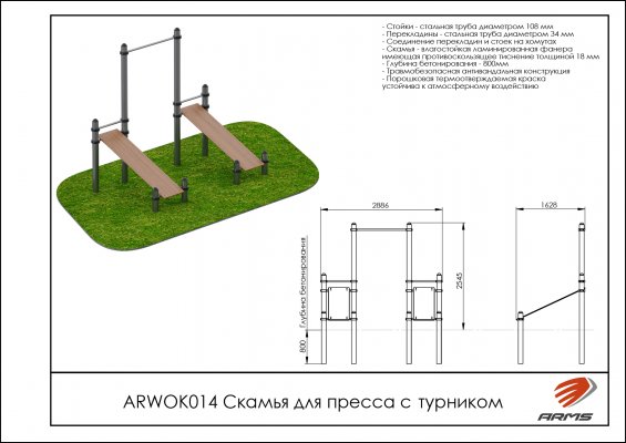 ARWOK014 ARWOK014 Скамья для пресса с турником фото №2