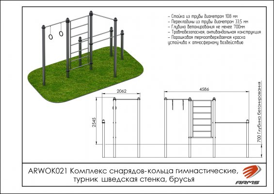 ARWOK021 Комплекс снарядов – кольца гимнастические, турник, шведская стенка, брусья фото №2