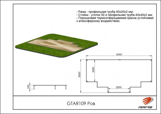 GTAR109 Ров фото №2