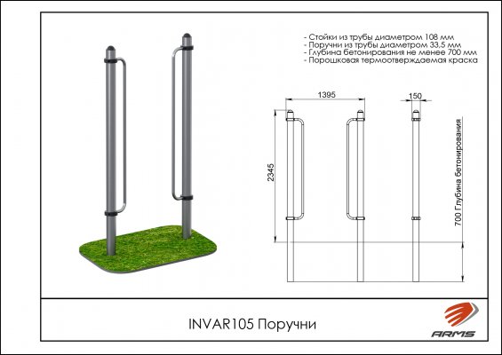 INVAR105 Поручни фото №2