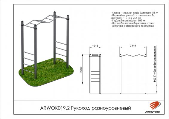 ARWOK019.2 Рукоход разноуровневый фото №2