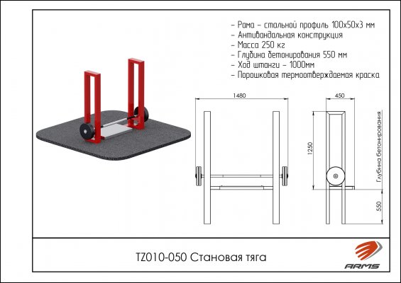 TZ010-050 Уличный тренажер становая тяга фото №2