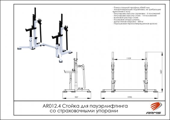 AR012.4 Стойка для пауэрлифтинга со страховочными упорами фото №2