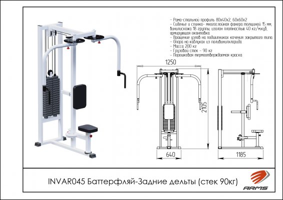 INVAR045  Баттерфляй-Задние дельты (стек 90 кг) фото №2