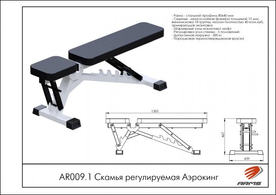 AR009.1 Скамья регулируемая Аэрокинг фото №2