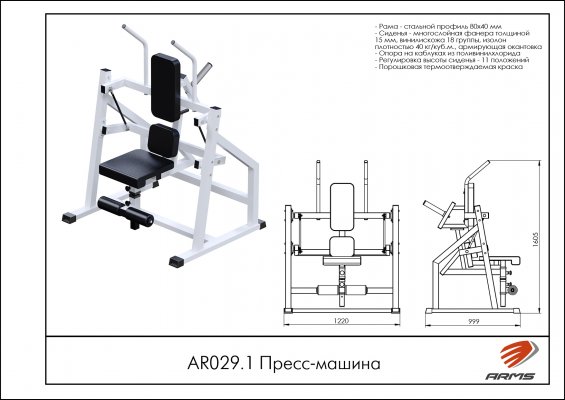 AR029.1 Пресс-машина  фото №2