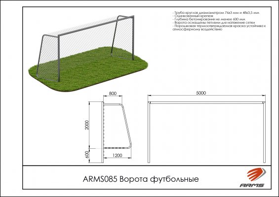 ARMS085 Ворота футбольные фото №2