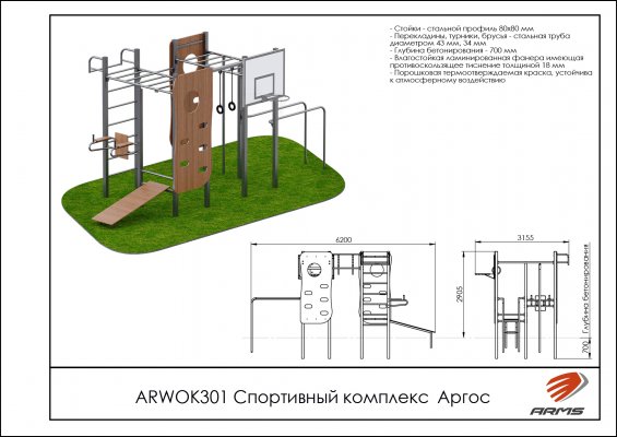 ARWOK301 Спортивный комплекс Аргос фото №2