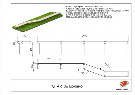 GTAR106 Бревно фото №2