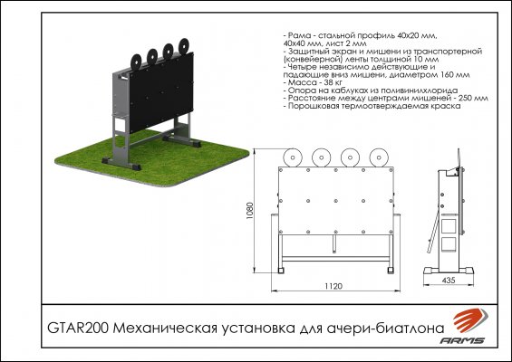 GTAR200 Механическая установка для ачери-биатлона фото №2