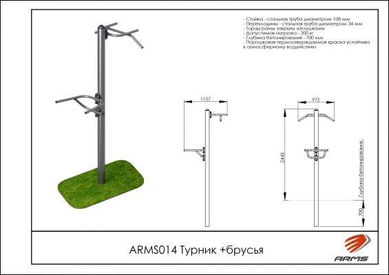 ARMS014 Турник + брусья фото №2