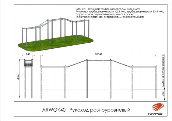 ARWOK401 Рукоход разноуровневый фото №2