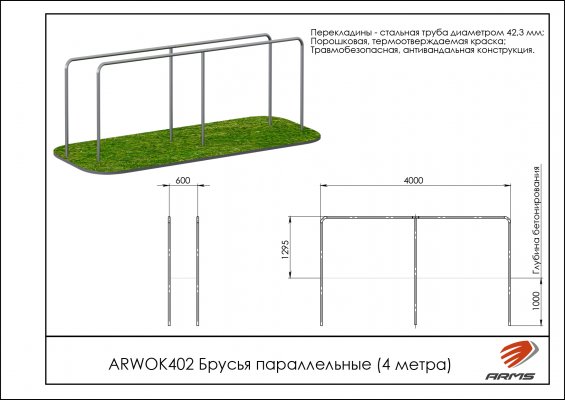 ARWOK402 Брусья параллельные (4 метра) фото №2