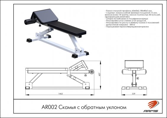 AR002 Скамья с обратным уклоном фото №2