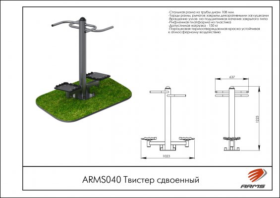 ARMS040 Твистер сдвоенный фото №2