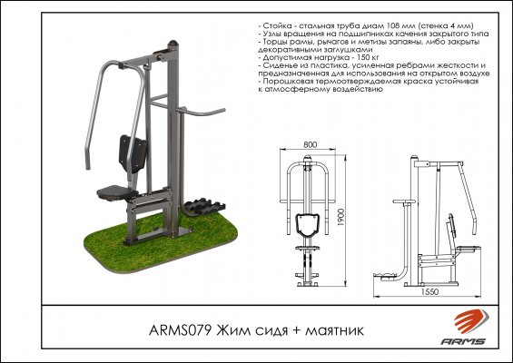 ARMS079 Жим сидя + маятник фото №2