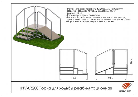 INVAR200 Горка для ходьбы реабилитационная фото №2