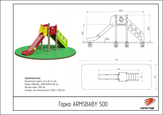 ARMSBABY 500 Горка фото №2