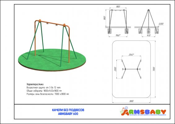 ARMSBABY 600 Качели фото №2