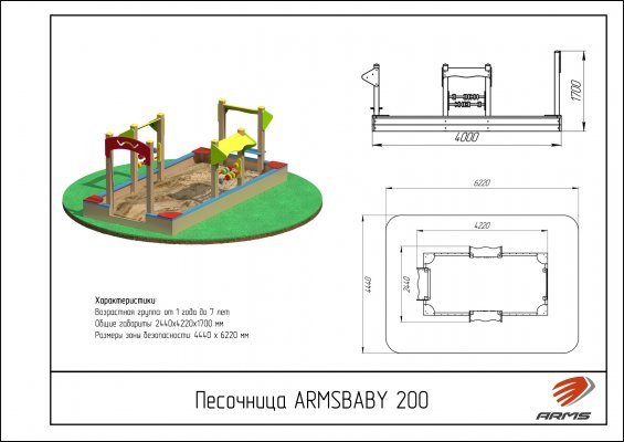 ARMSBABY 200 Песочница фото №2