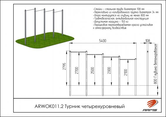 ARWOK011.2 Турник четырехуровневый фото №2