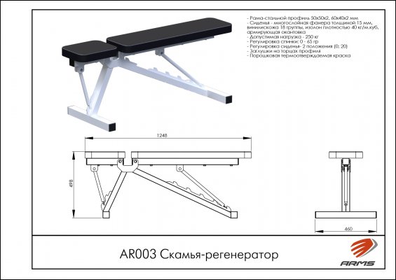 AR003 Скамья-регенератор фото №2