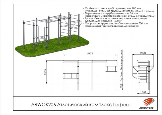 ARWOK206 Атлетический комплекс Гефест фото №2