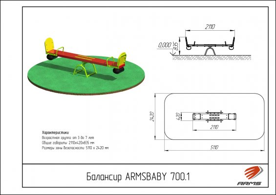 ARMSBABY 700.1 Балансир  фото №2