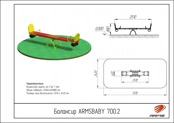 ARMSBABY 700.2 Балансир  фото №2