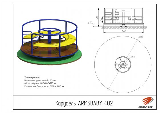 ARMSBABY 402 Карусель фото №2