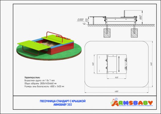 ARMSBABY 202 Песочница  фото №2