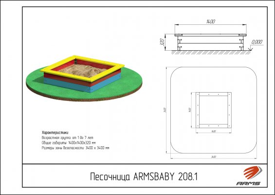 ARMSBABY 208.1 Песочница  фото №2