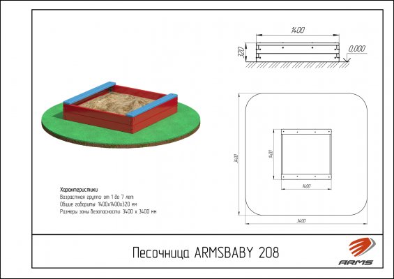 ARMSBABY 208 Песочница фото №2