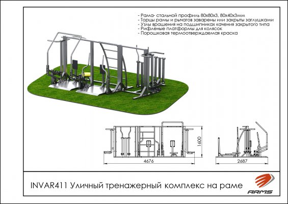 INVAR411 Уличный тренажерный комплекс на раме фото №2