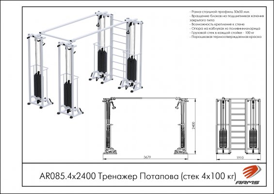 AR085.4х2400 Тренажер Потапова (стек 4х100кг) фото №2