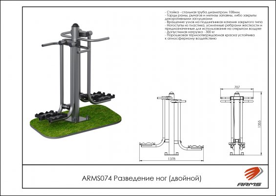 ARMS074 Уличный тренажёр для разведения ног (двойной) фото №2