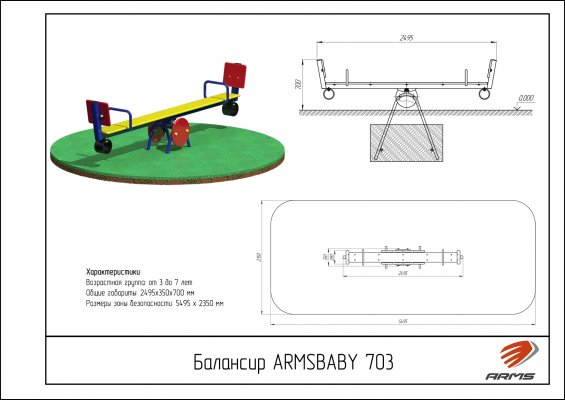 ARMSBABY 703 Балансир фото №2