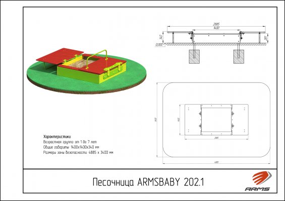 ARMSBABY 202.1 Песочница фото №2