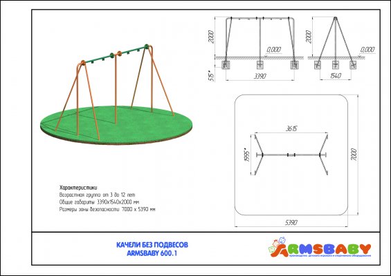 ARMSBABY 600.1 Качели фото №2
