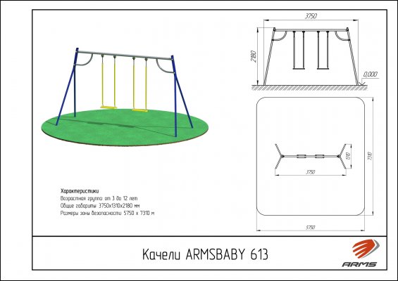 ARMSBABY 613 Качели фото №2