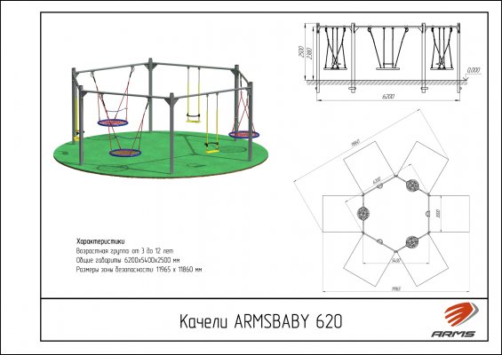 ARMSBABY620 Качели шестигранные фото №2