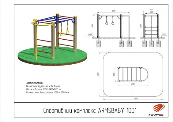 ARMSBABY 1001 Спортивный комплекс фото №2