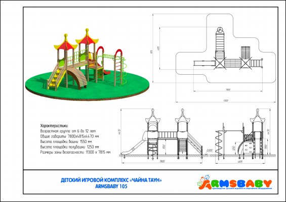 ARMSBABY 105 Детский Игровой Комплекс «ЧАЙНА ТАУН» фото №2